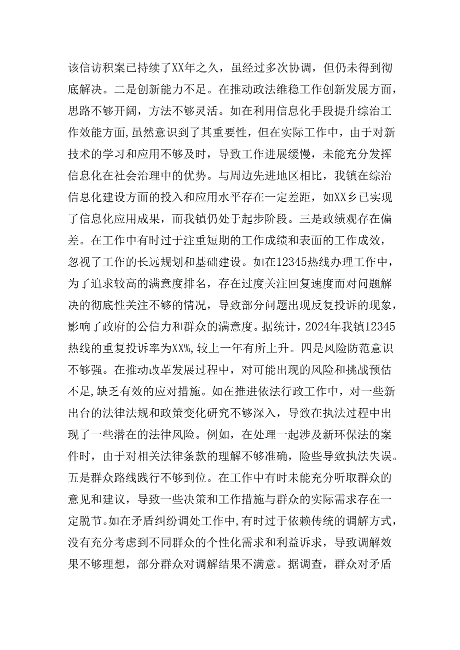 派出所所长关于2024民主生活会个人对照查摆剖析材料（四个带头）.docx_第3页