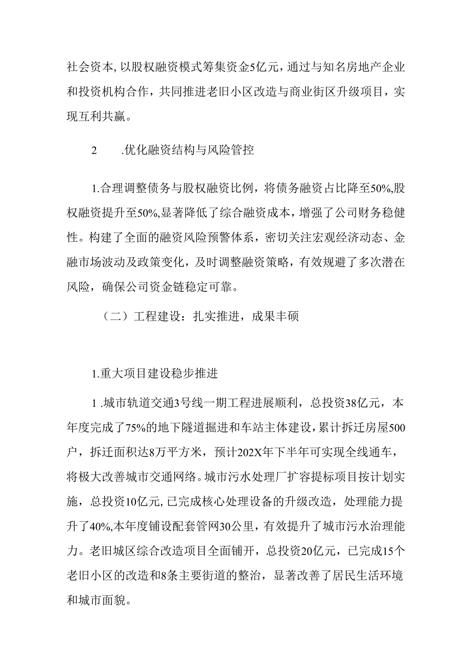1.城投集团工作总结暨工作计划（精选）.docx_第2页