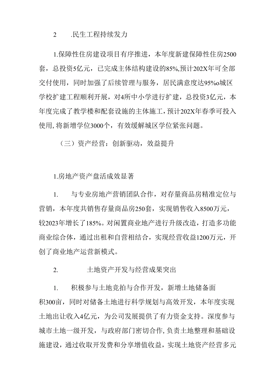 1.城投集团工作总结暨工作计划（精选）.docx_第3页