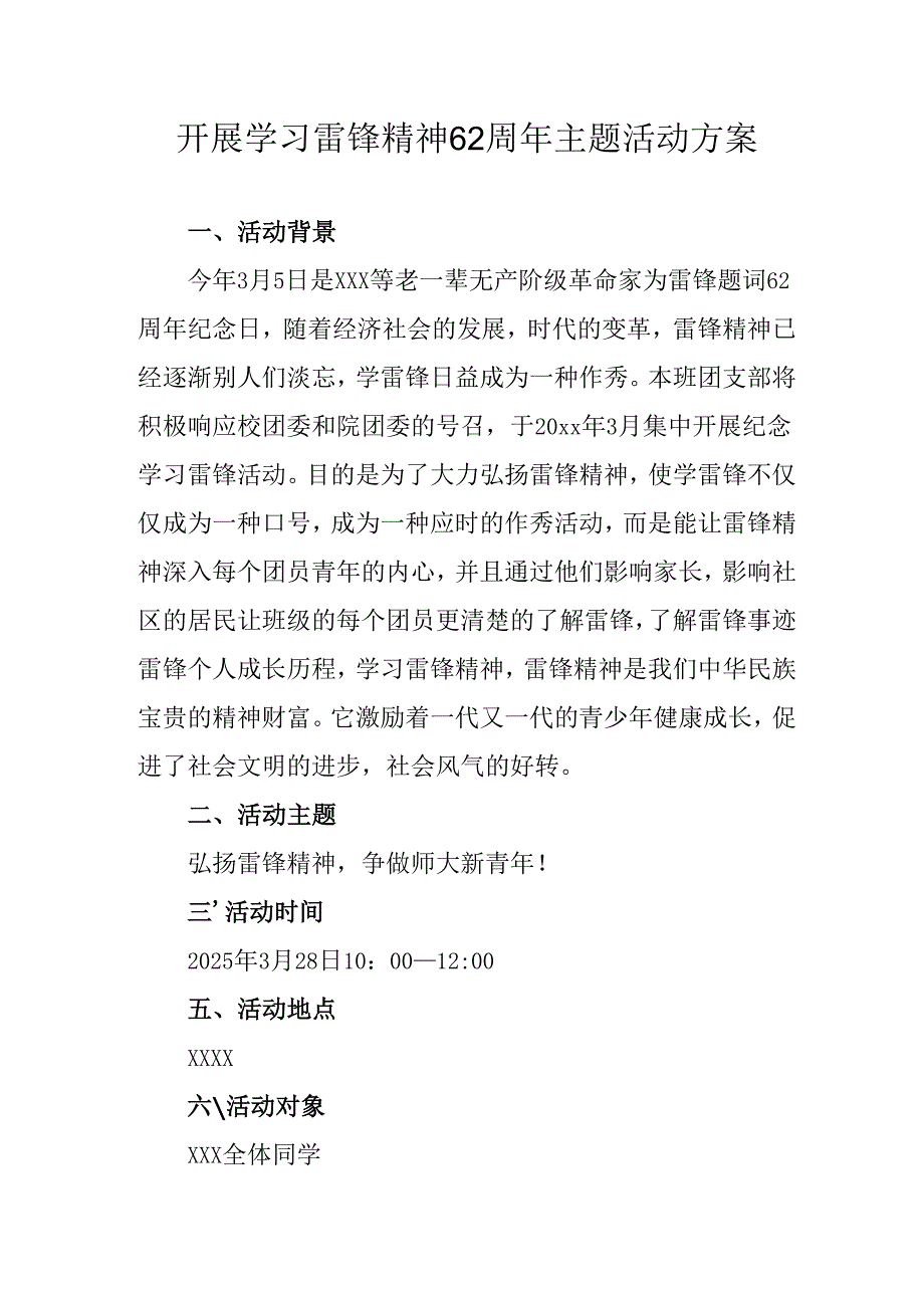 学习2025年雷锋精神六十二周年主题活动实施方案 （3份）63.docx_第1页