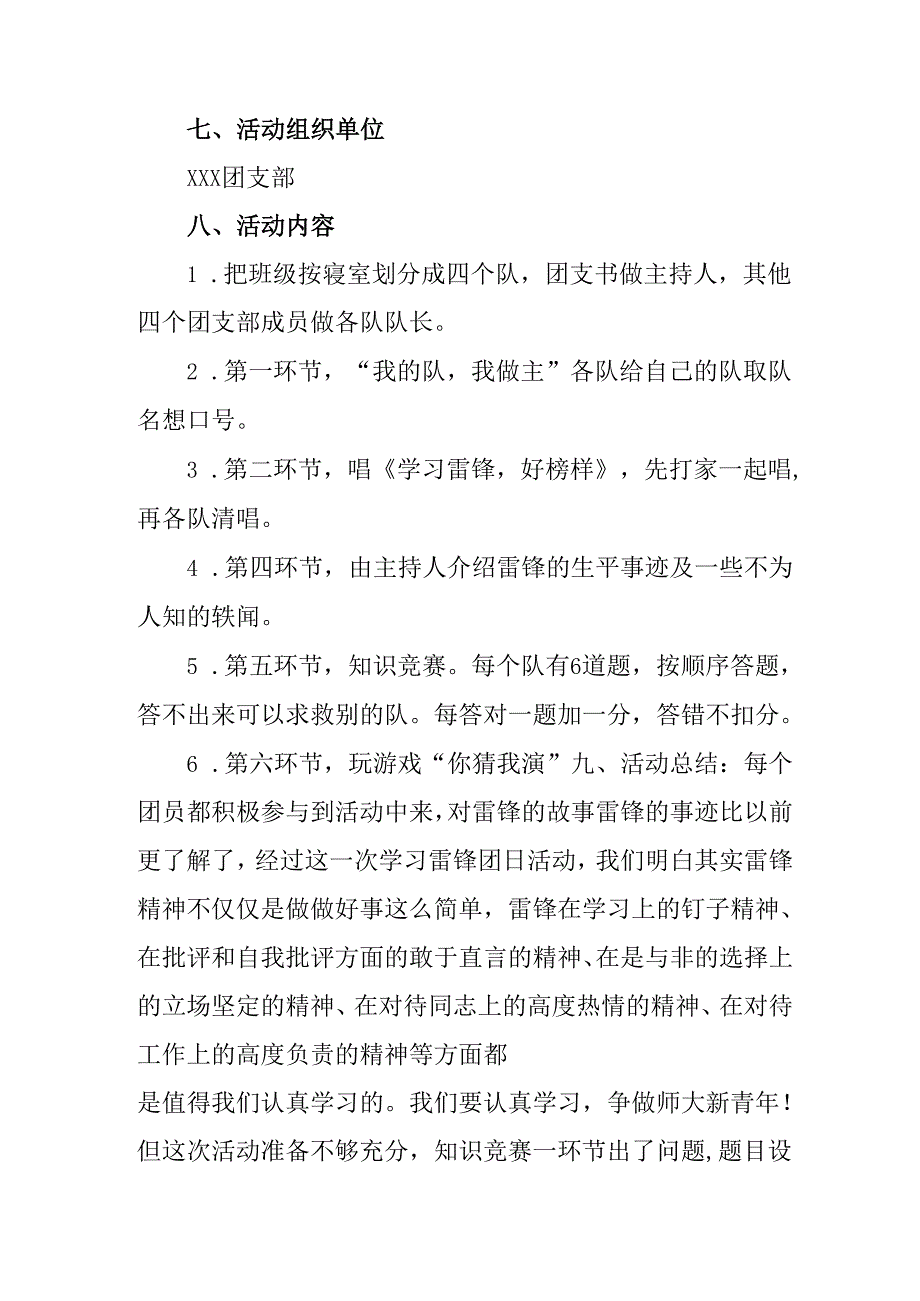 学习2025年雷锋精神六十二周年主题活动实施方案 （3份）63.docx_第2页