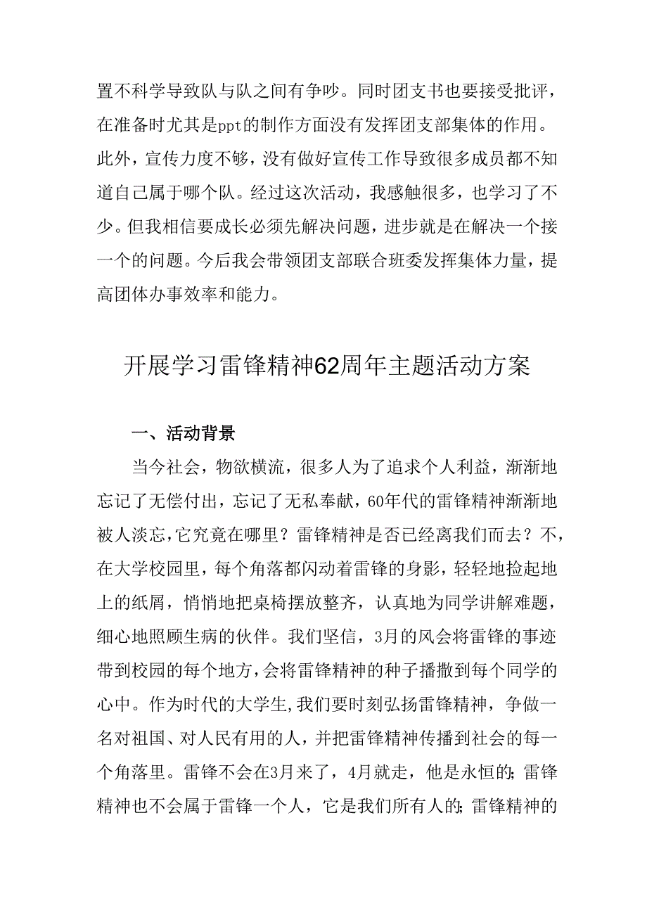 学习2025年雷锋精神六十二周年主题活动实施方案 （3份）63.docx_第3页