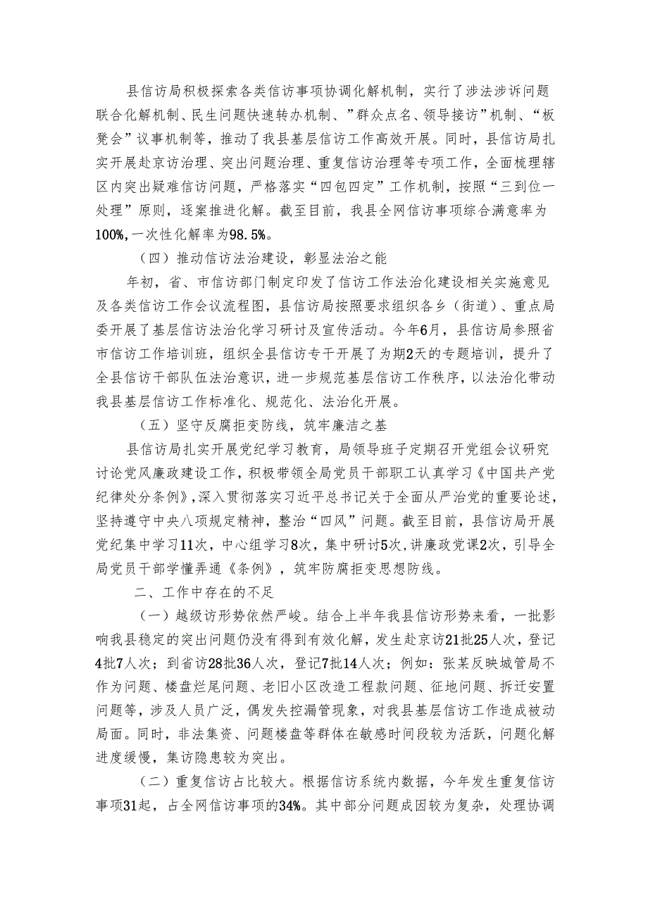 信访局20242025年上半年工作总结及下半年工作谋划.docx_第2页