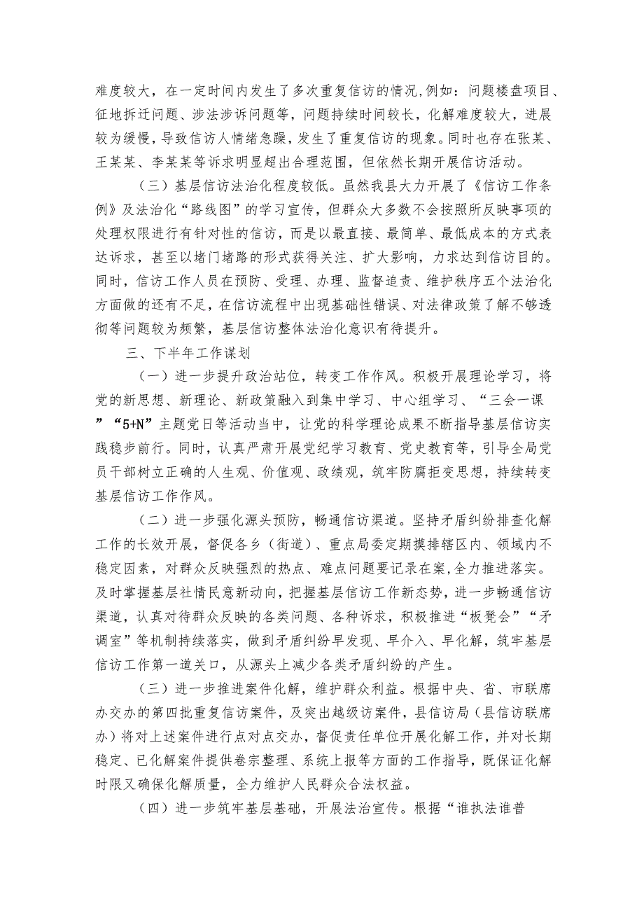 信访局20242025年上半年工作总结及下半年工作谋划.docx_第3页