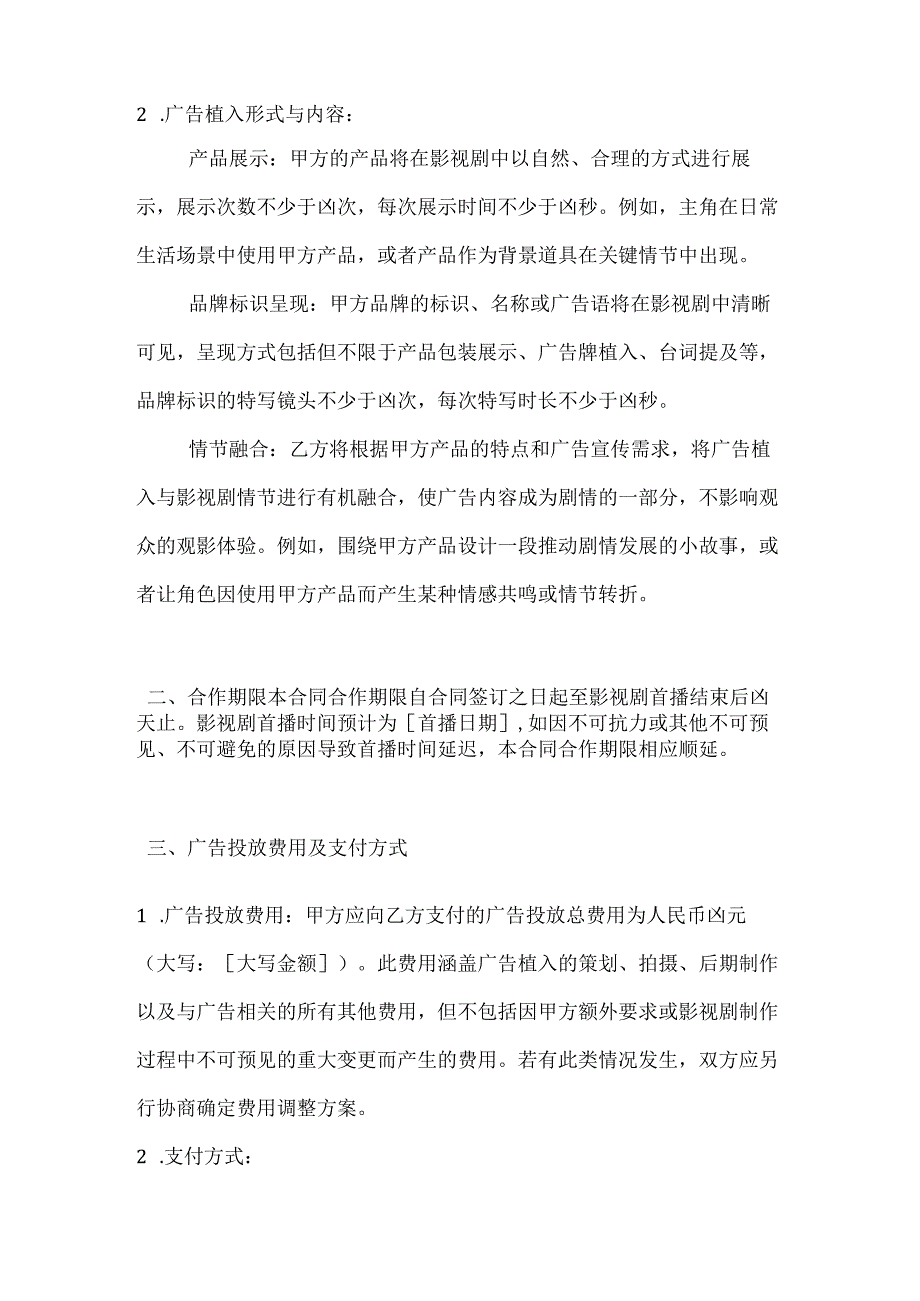 影视剧植入广告合作合同.docx_第2页