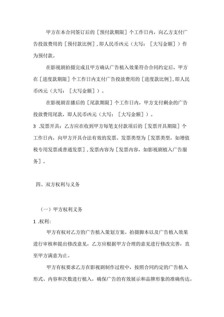 影视剧植入广告合作合同.docx_第3页
