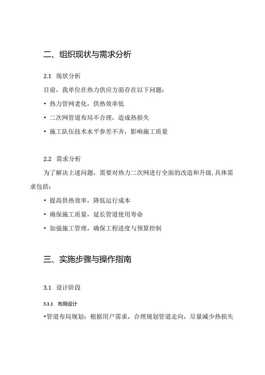 热力二次网施工方案.docx_第2页
