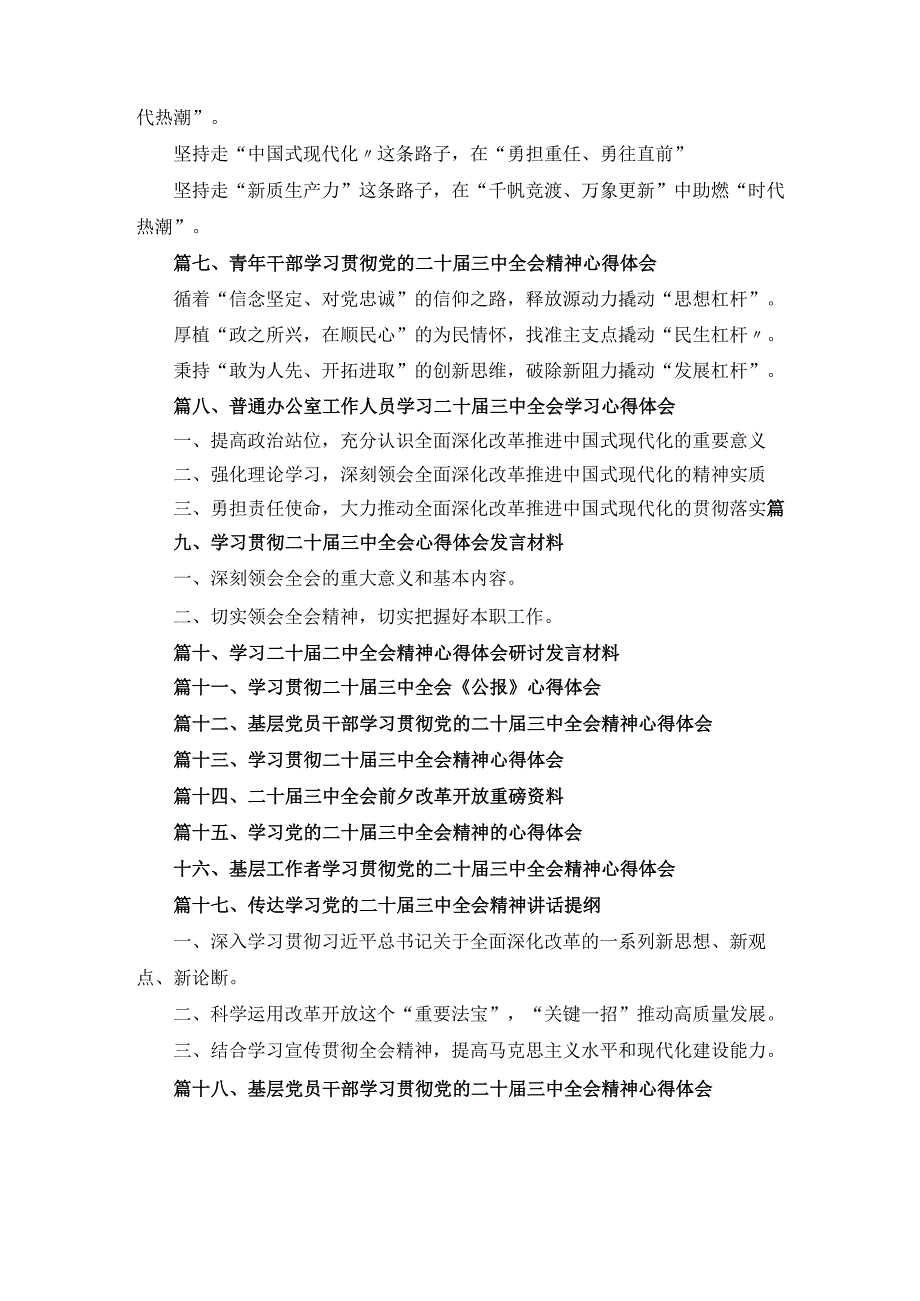 十八篇学习党的二十二中全会精神心得体会.docx_第2页
