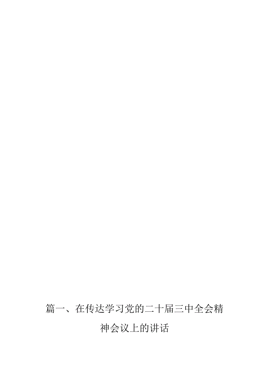 十八篇学习党的二十二中全会精神心得体会.docx_第3页