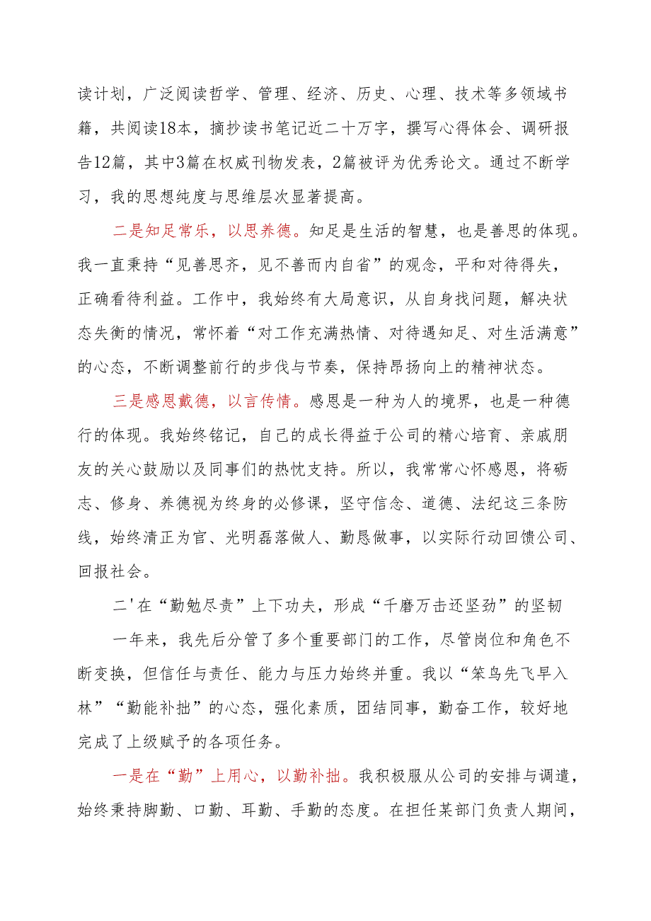 纯干货！2024年终述职报告.docx_第2页