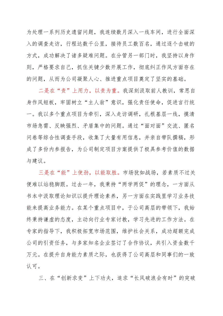 纯干货！2024年终述职报告.docx_第3页