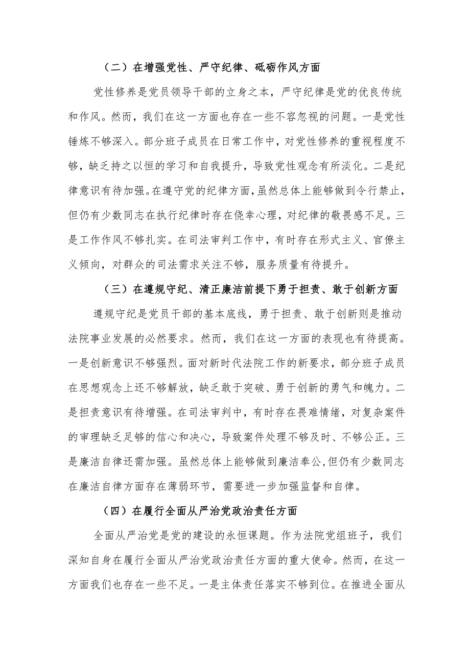 法院党组班子2025民主生活会“四个带头”对照检查材料(13篇汇篇).docx_第3页