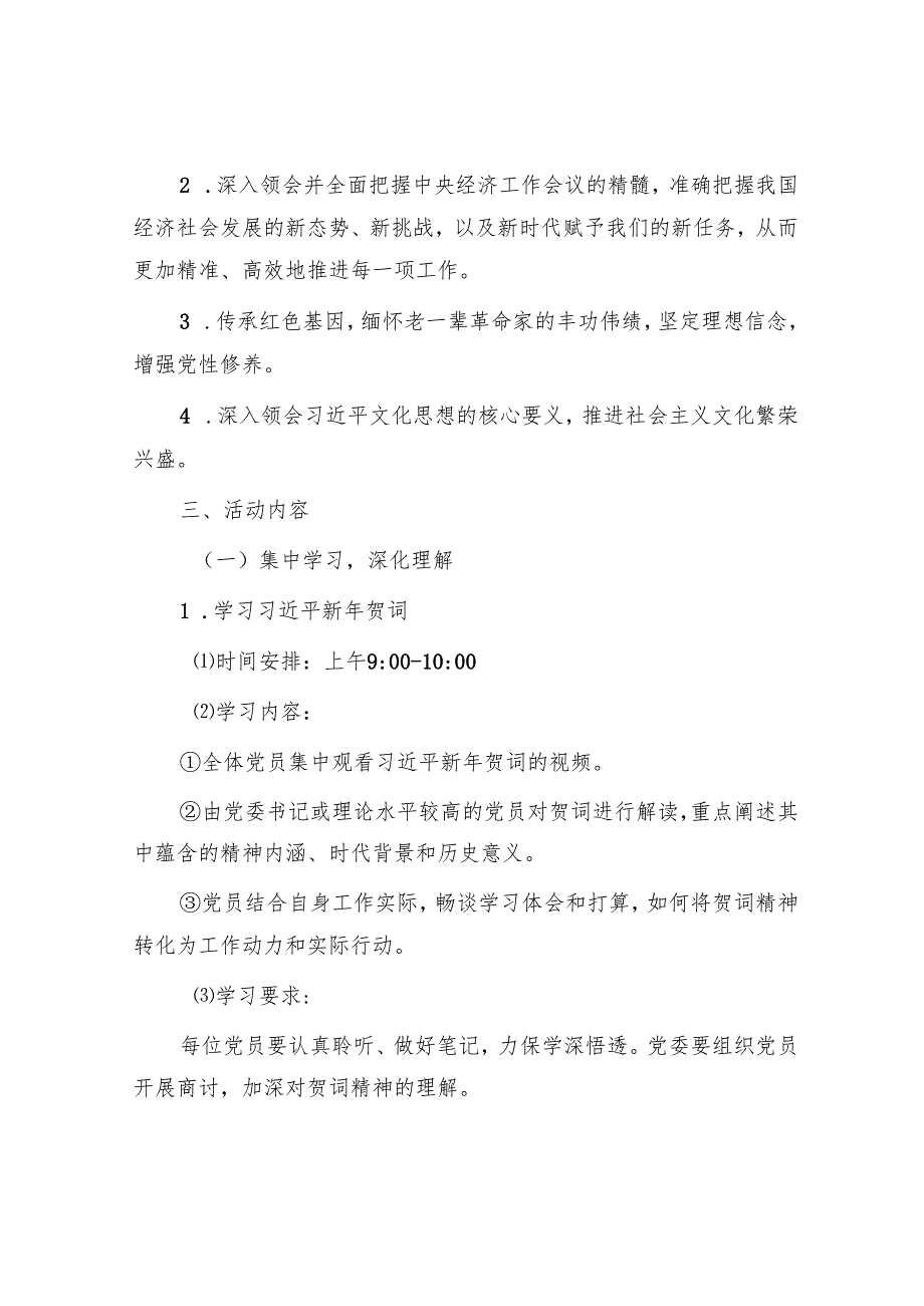 2025年1月主题党日活动方案.docx_第2页
