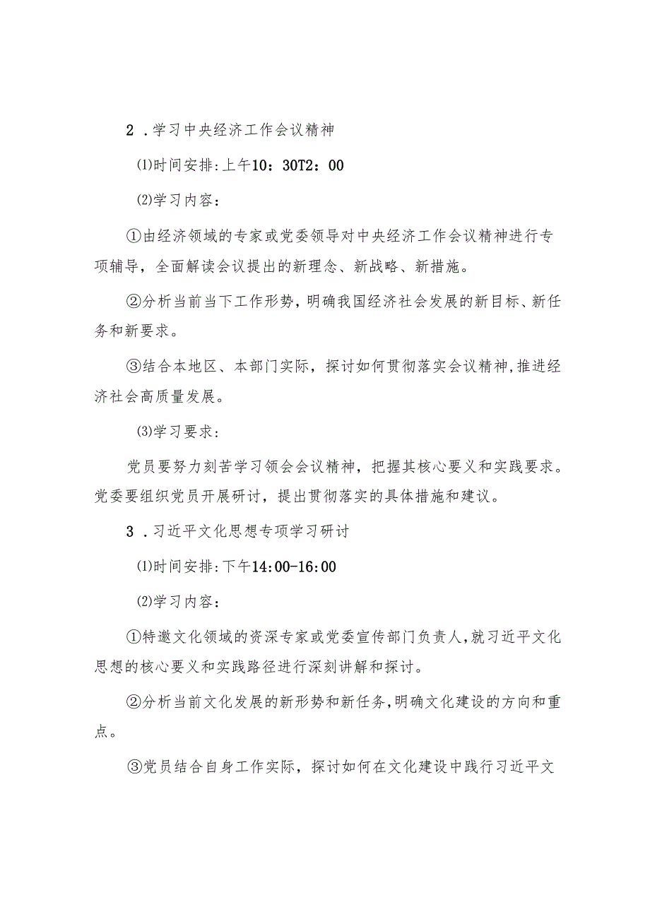2025年1月主题党日活动方案.docx_第3页