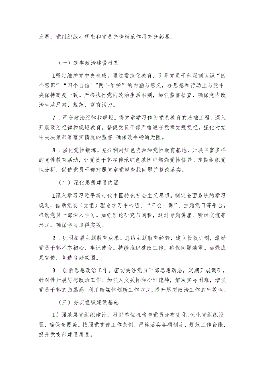2025年党建工作计划（精选3篇）.docx_第2页