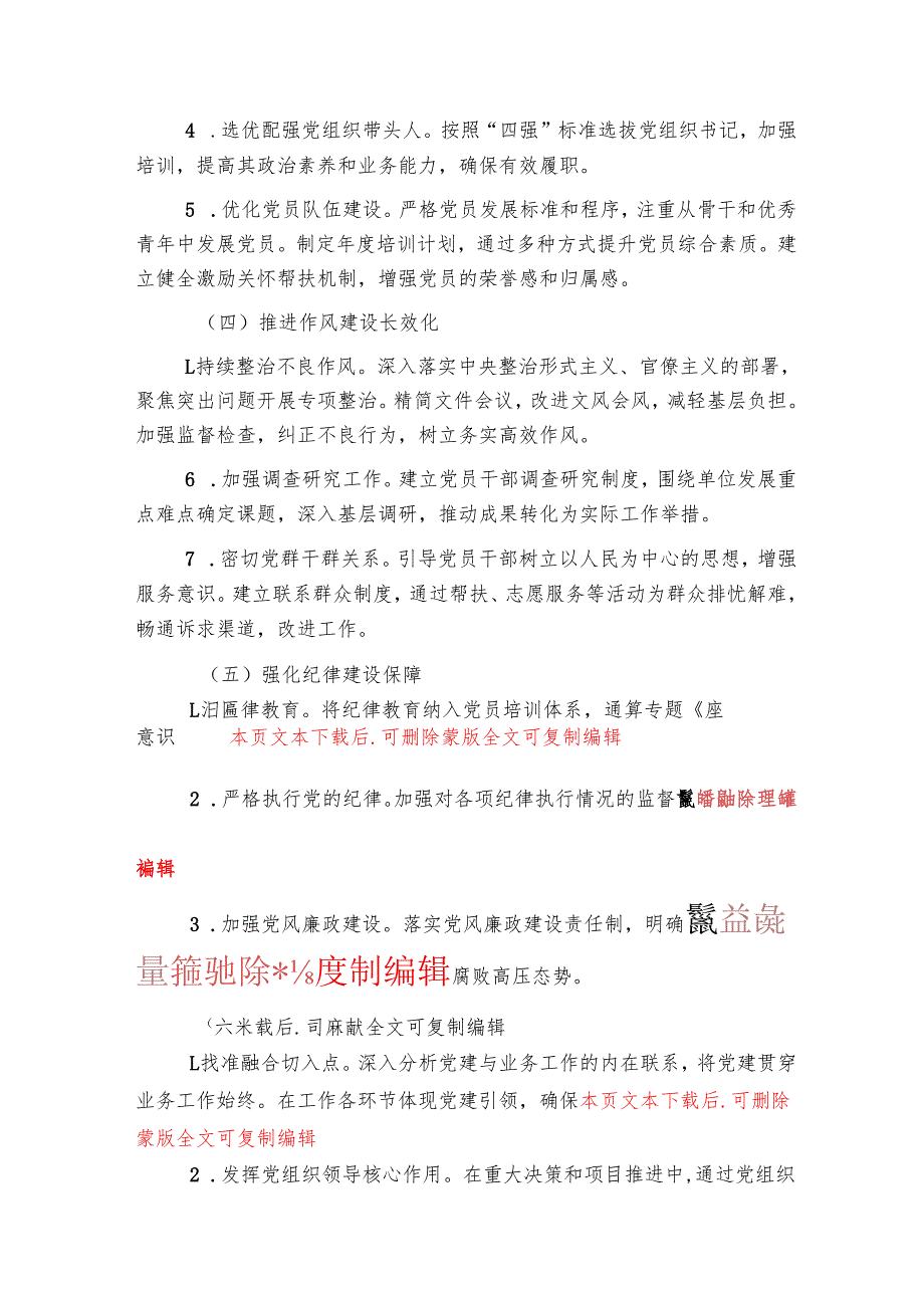 2025年党建工作计划（精选3篇）.docx_第3页
