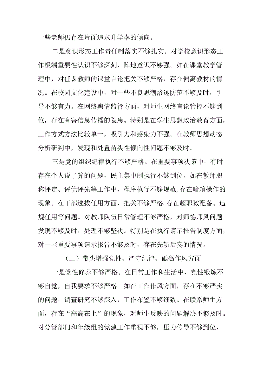 2024关于生活会重点围绕带头在遵规守纪、清正廉洁前提下勇于担责、敢于创新方面等“四个方面”检视.docx_第2页
