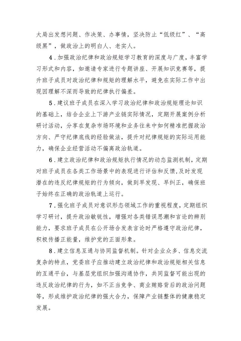 2024民主生活领导班子和个人征求意见建议（52条）+征求意见反馈内容.docx_第2页
