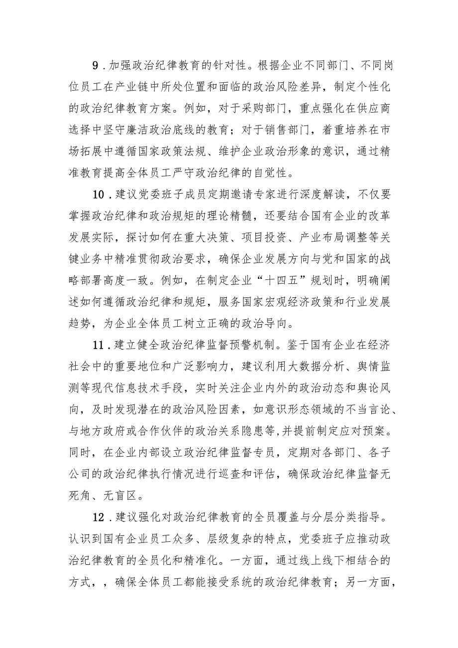 2024民主生活领导班子和个人征求意见建议（52条）+征求意见反馈内容.docx_第3页