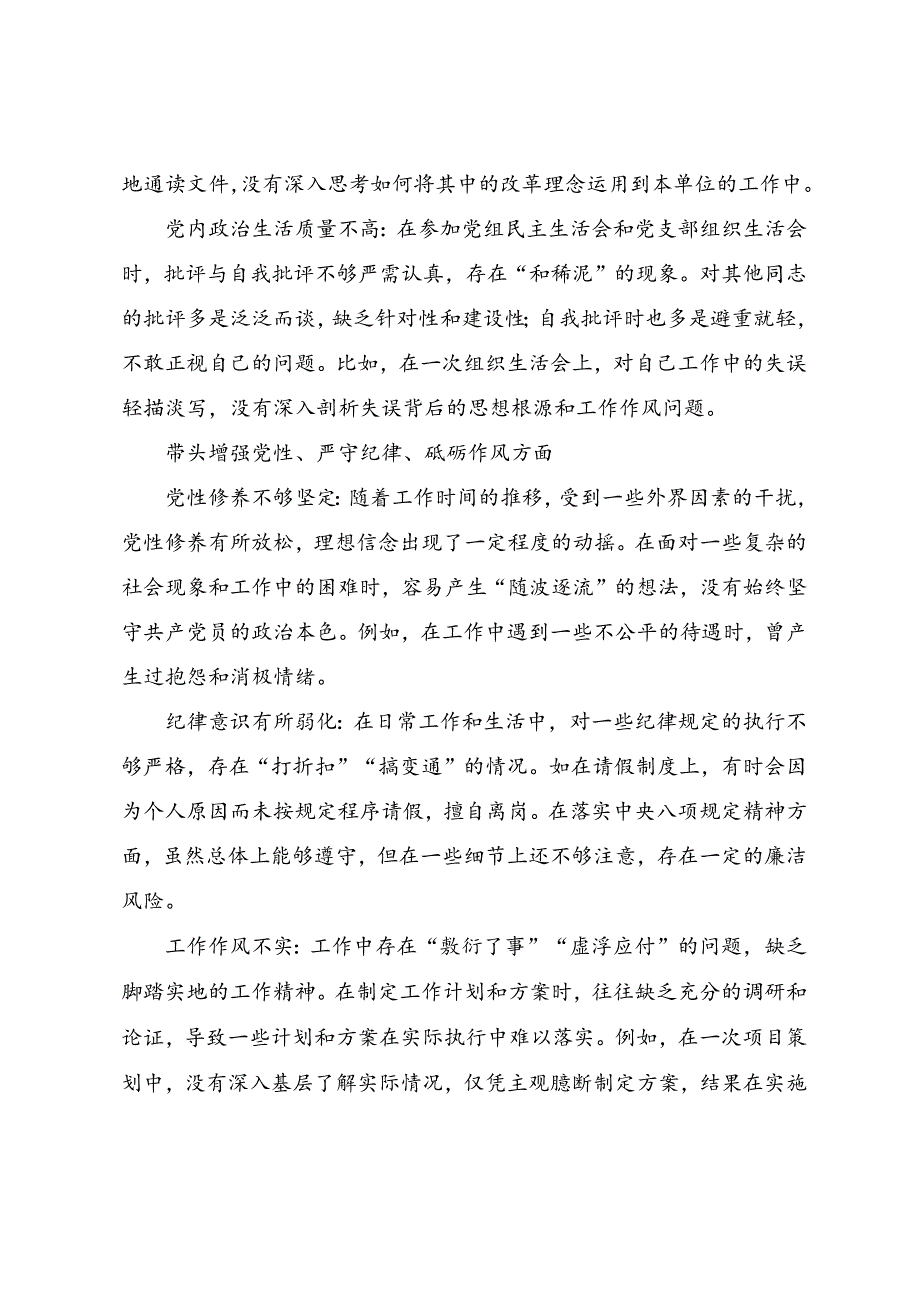 2025年生活会对照“在遵规守纪、清正廉洁前提下勇于担责、敢于创新方面”等“四个方面”个人检视发言提纲7篇.docx_第2页