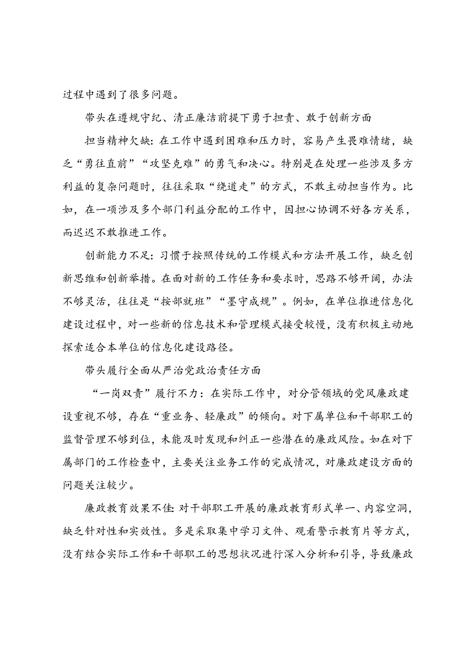 2025年生活会对照“在遵规守纪、清正廉洁前提下勇于担责、敢于创新方面”等“四个方面”个人检视发言提纲7篇.docx_第3页