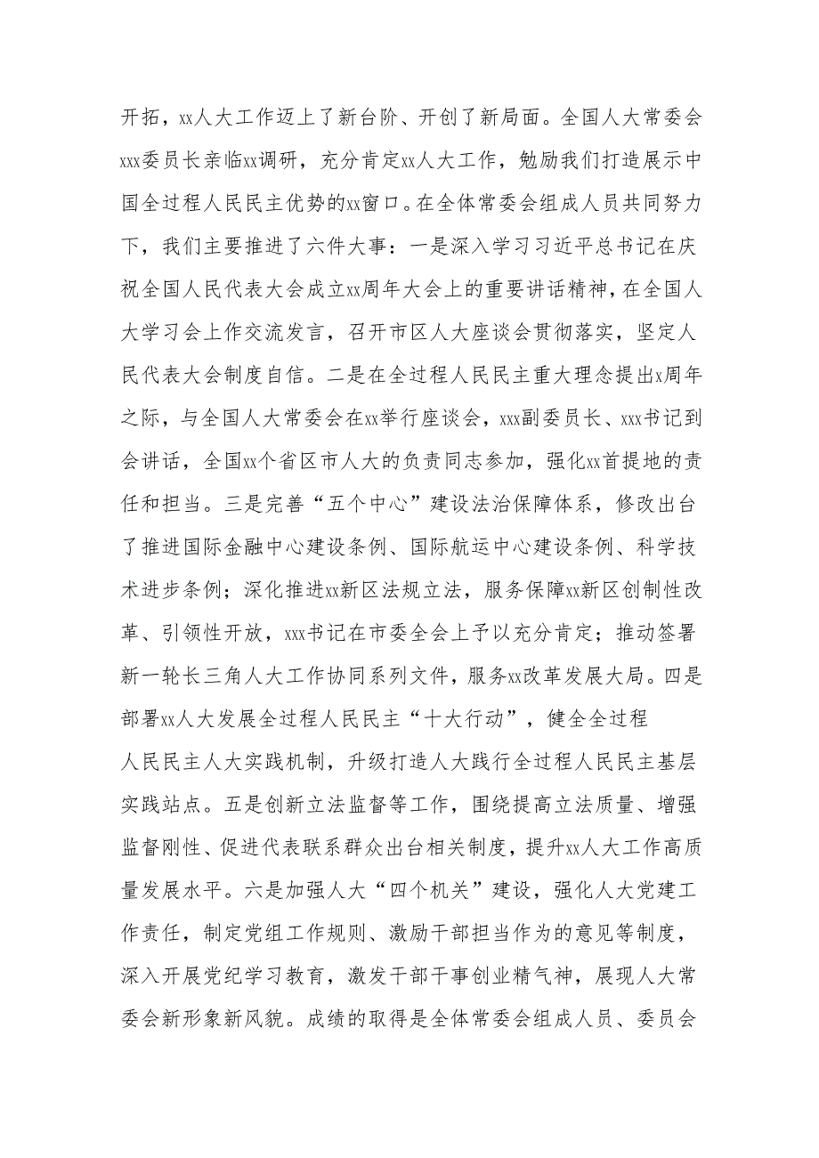 市人大常委会主任在市人大常委会会议上的讲话.docx_第3页