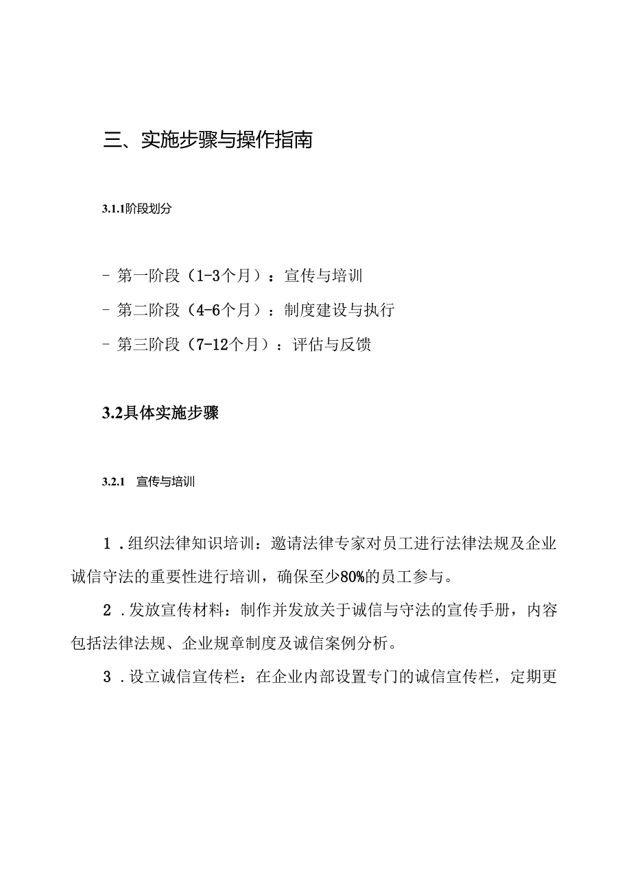 诚信守法企业创建活动实施方案.docx_第3页