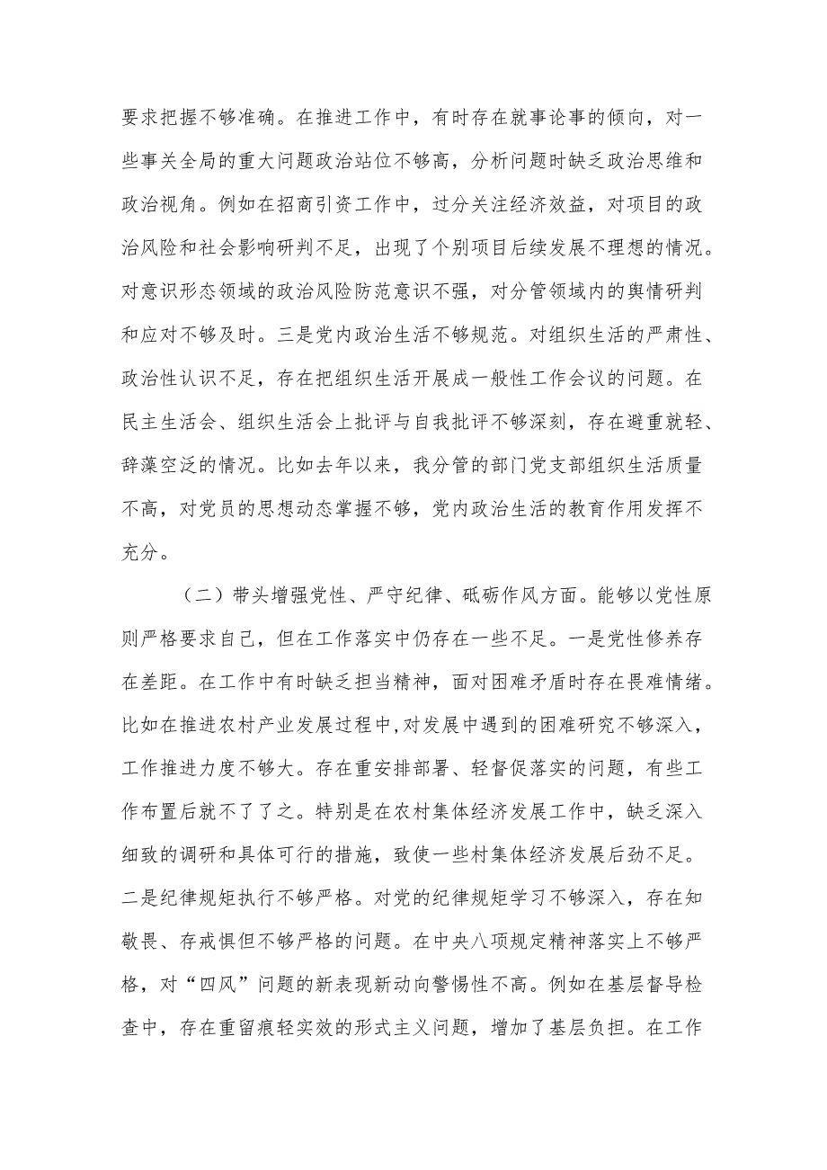 2025副镇长(副乡长)民主生活会“四个方面”个人对照检查剖析材料（19篇）.docx_第2页