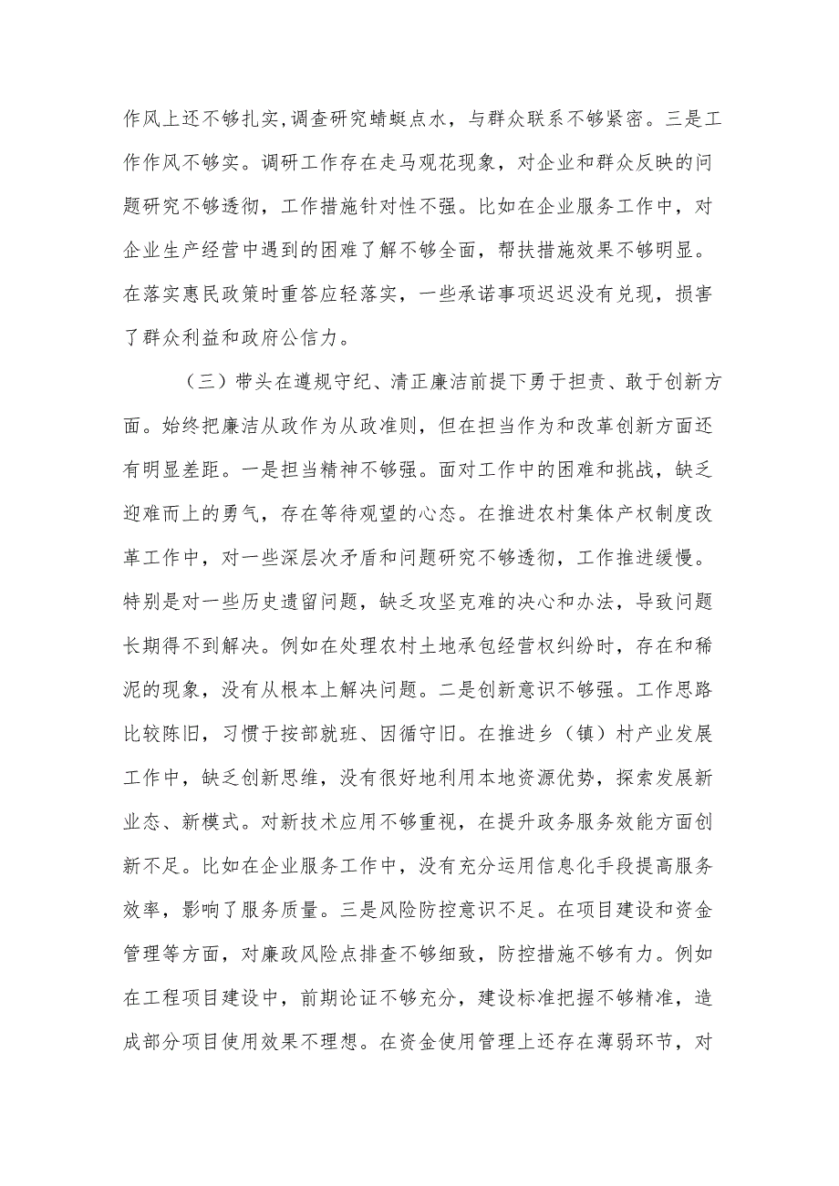 2025副镇长(副乡长)民主生活会“四个方面”个人对照检查剖析材料（19篇）.docx_第3页