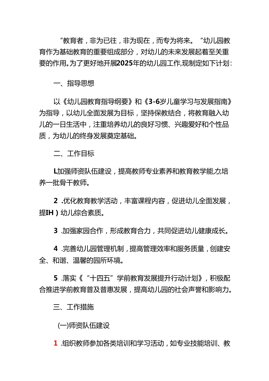 2025幼儿园工作计划（范本）.docx_第2页