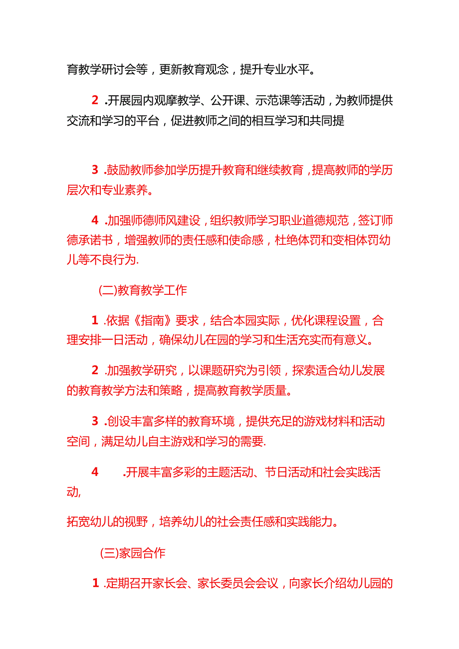 2025幼儿园工作计划（范本）.docx_第3页