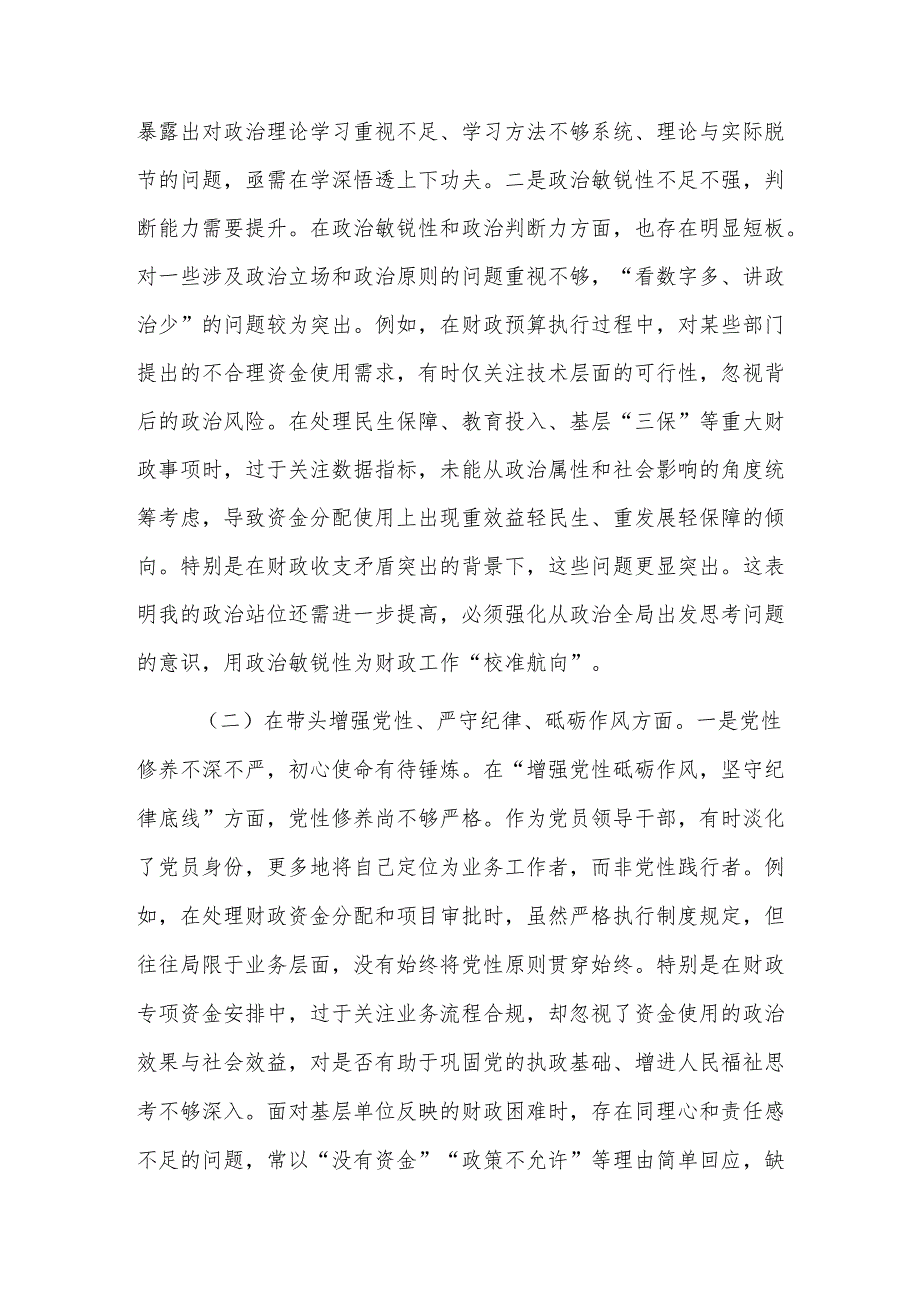 两篇：财政局党组书记（班子）2024专题民主生活会对照检查材料（新四个带头）范文.docx_第2页