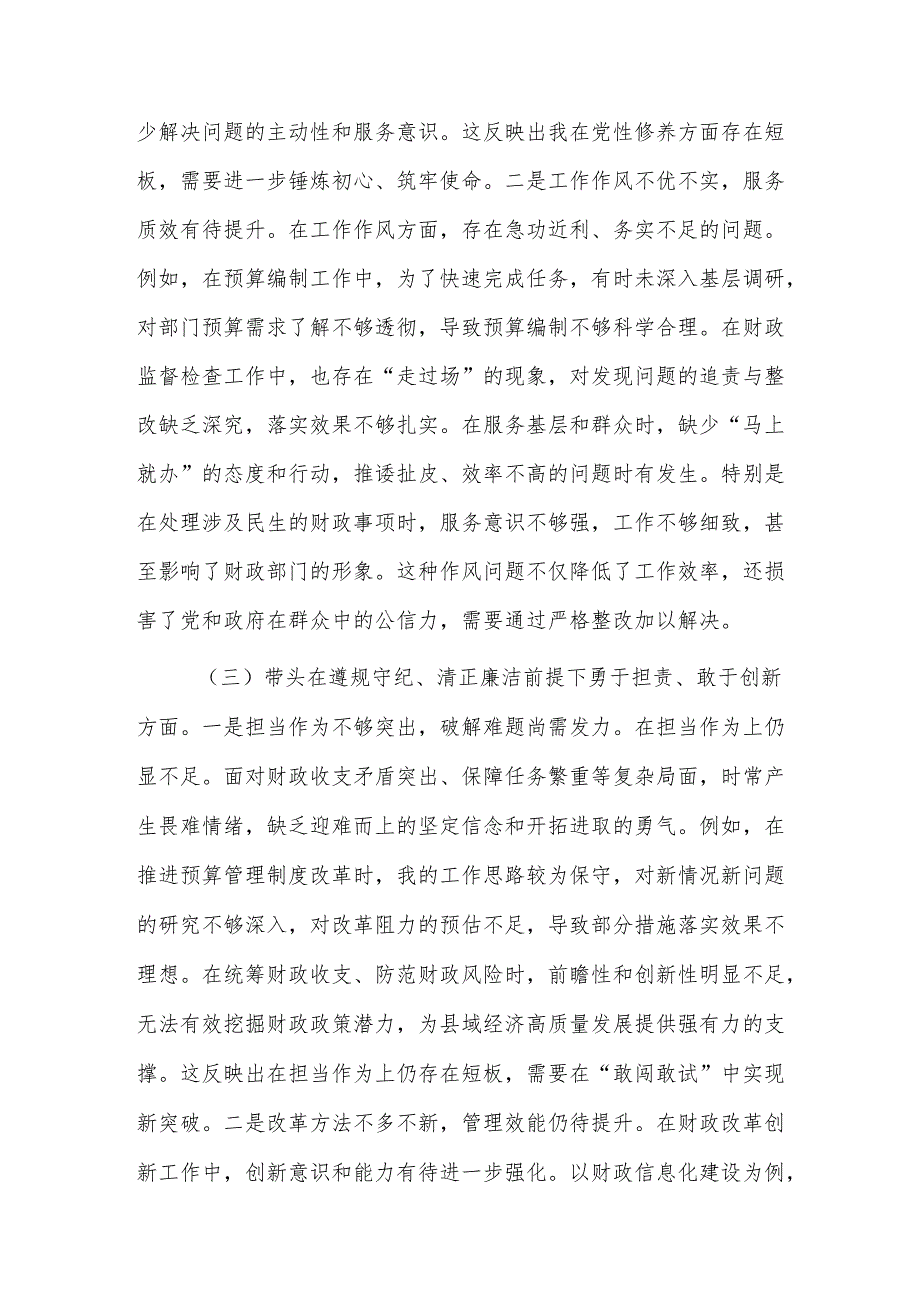 两篇：财政局党组书记（班子）2024专题民主生活会对照检查材料（新四个带头）范文.docx_第3页