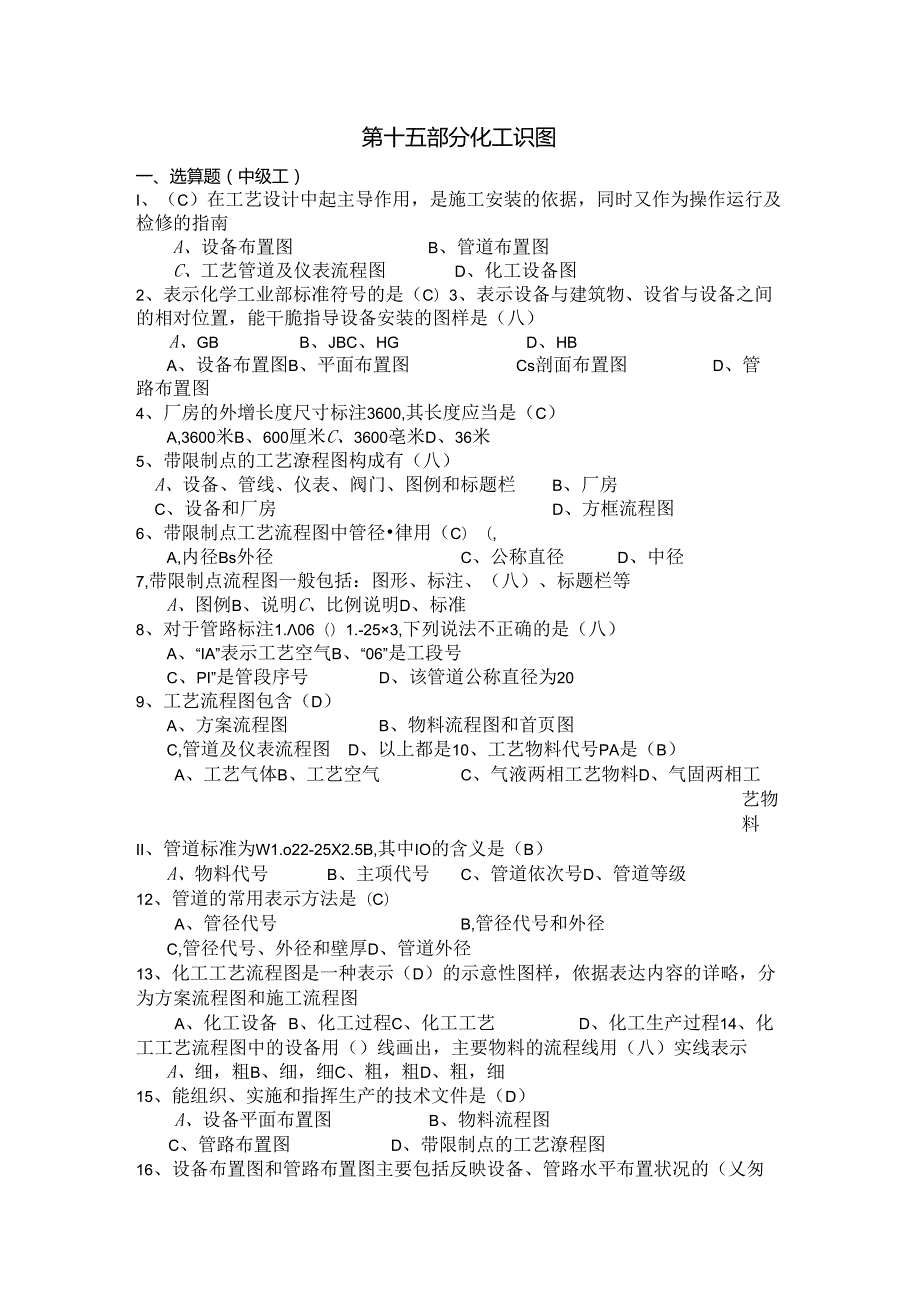 化工总控工职业技能大赛.docx_第1页