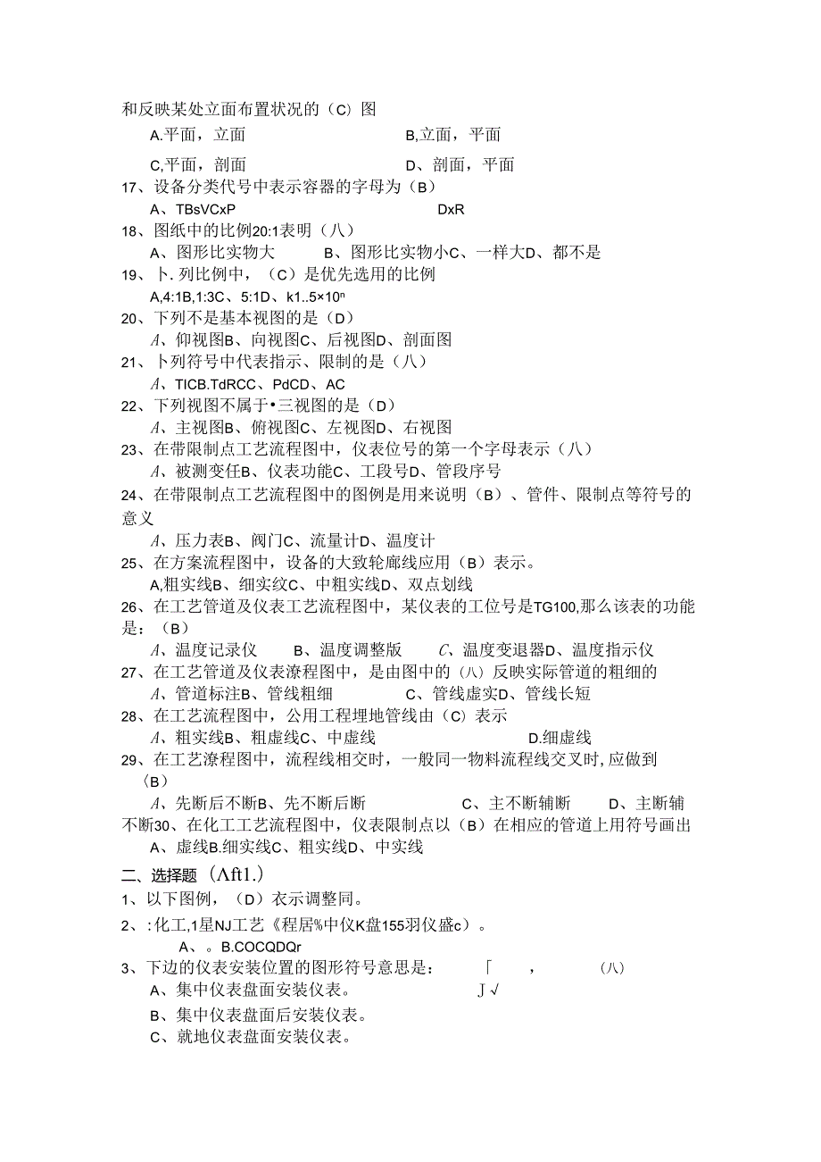 化工总控工职业技能大赛.docx_第2页