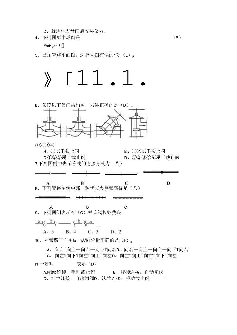 化工总控工职业技能大赛.docx_第3页