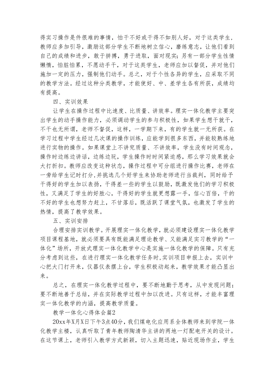 教学一体化心得体会（精选28篇）.docx_第2页