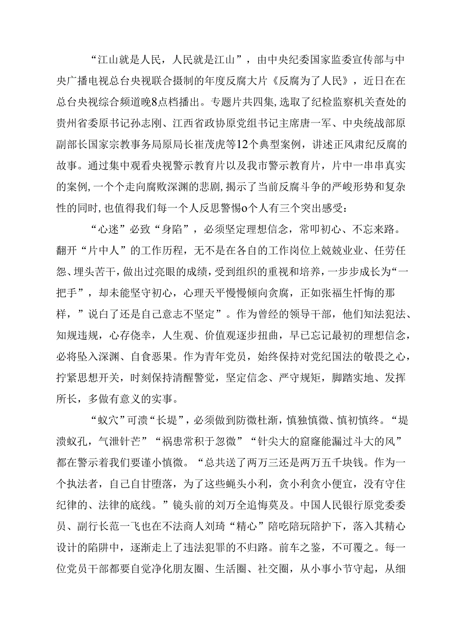 《反腐为了人民》第一集《惩治蝇贪蚁腐》观后感(四篇).docx_第3页