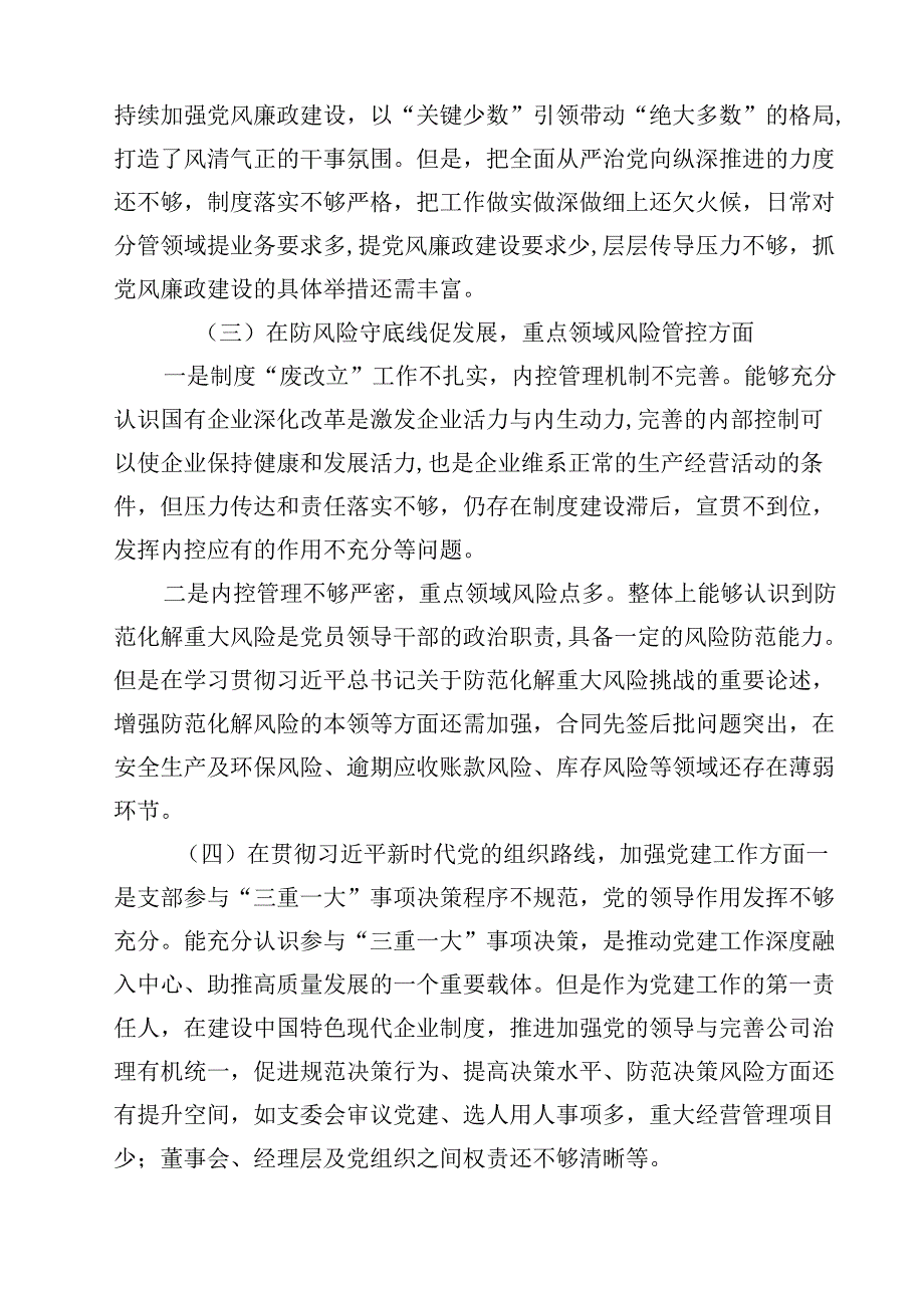 2025年巡察整改专题民主生活会个人对照检查材料发言提纲范文13篇（精选）.docx_第3页