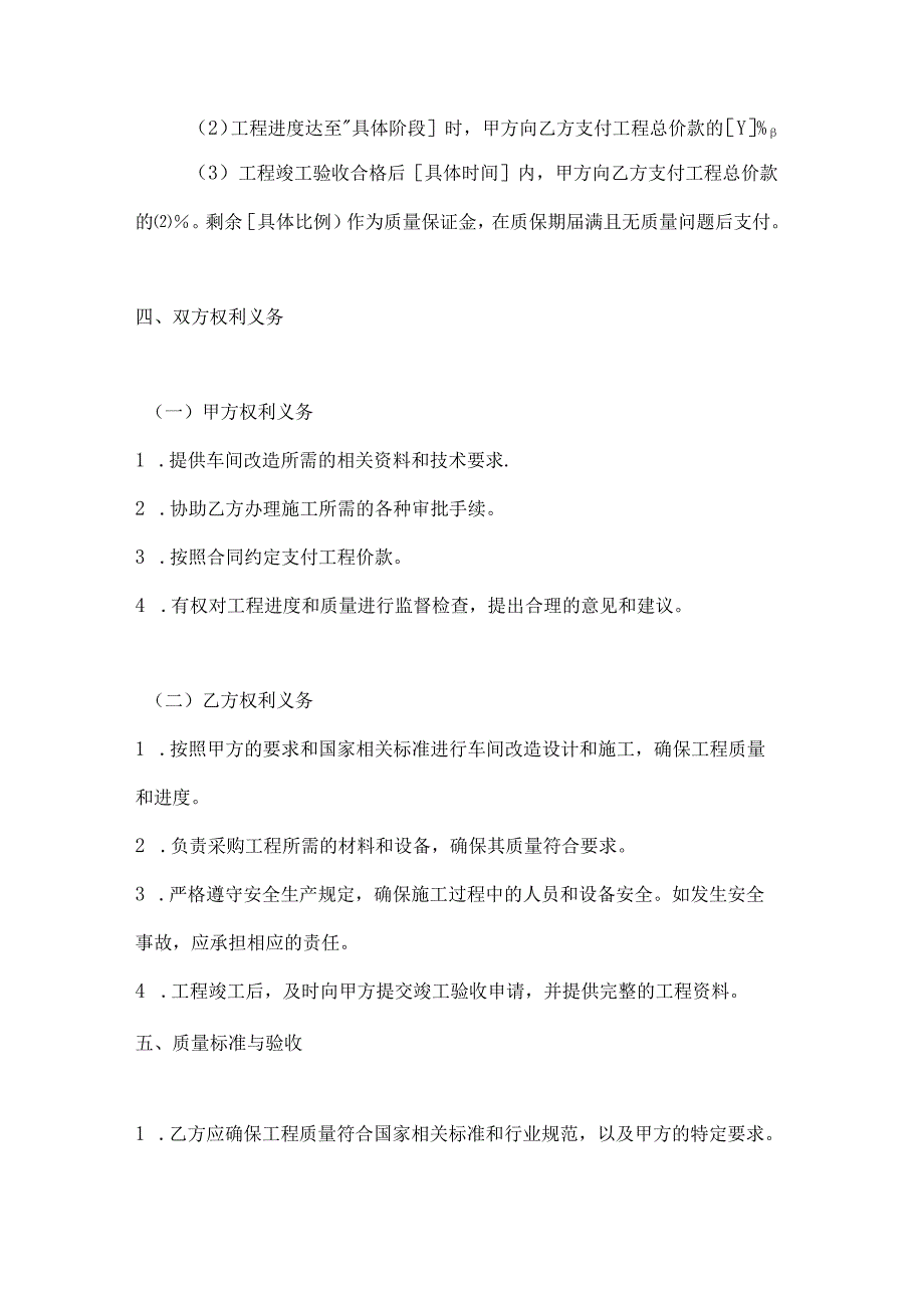 烟草制造行业公司烟草生产车间改造合同.docx_第3页