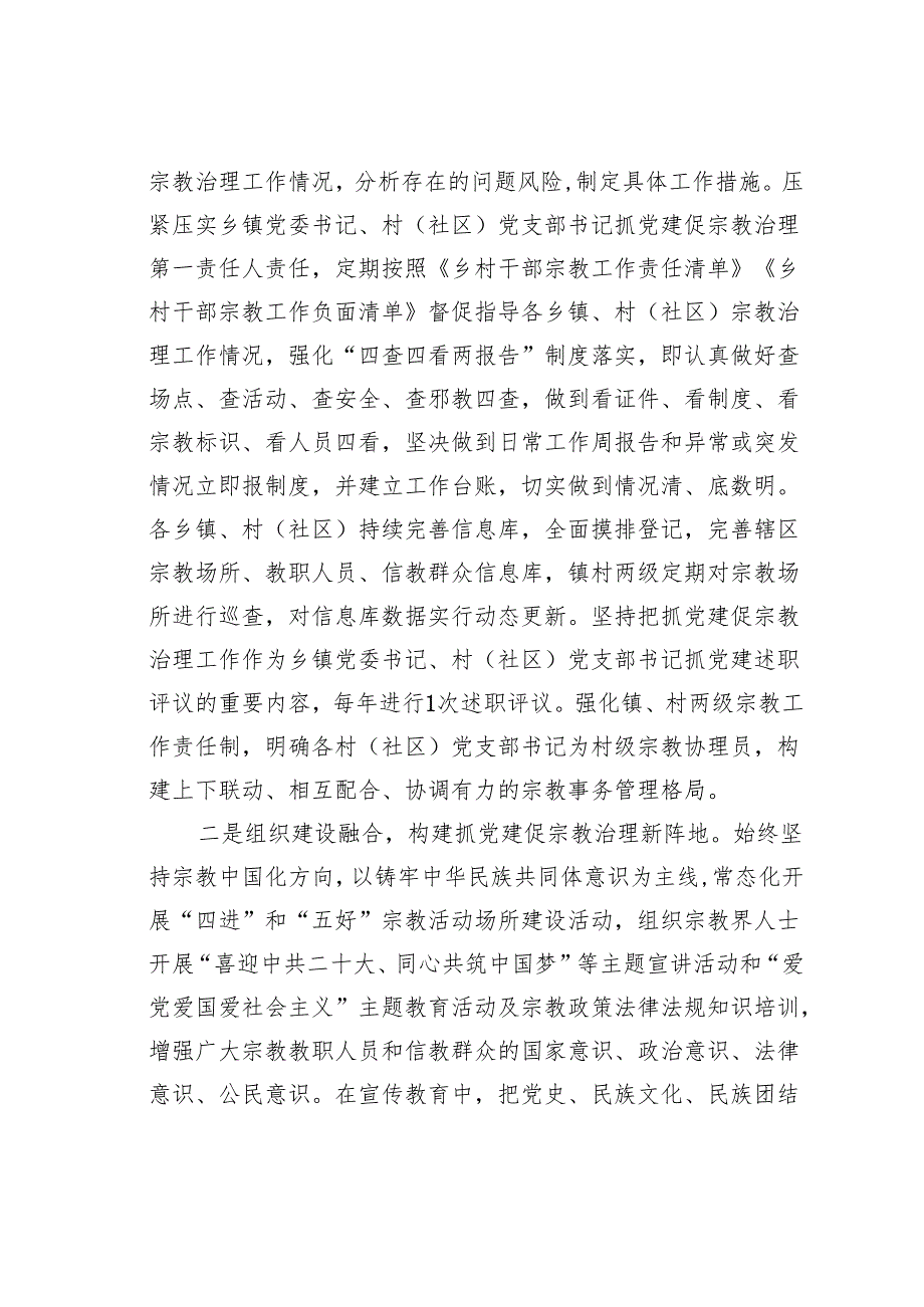 关于党建引领农村宗教治理的路径研究调研报告.docx_第2页