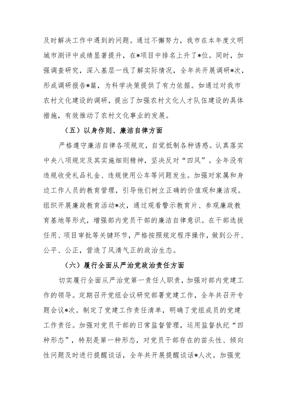 最新市委宣传部常务副部长2024年民主生活四个带头检查发言材料Word文档.docx_第3页