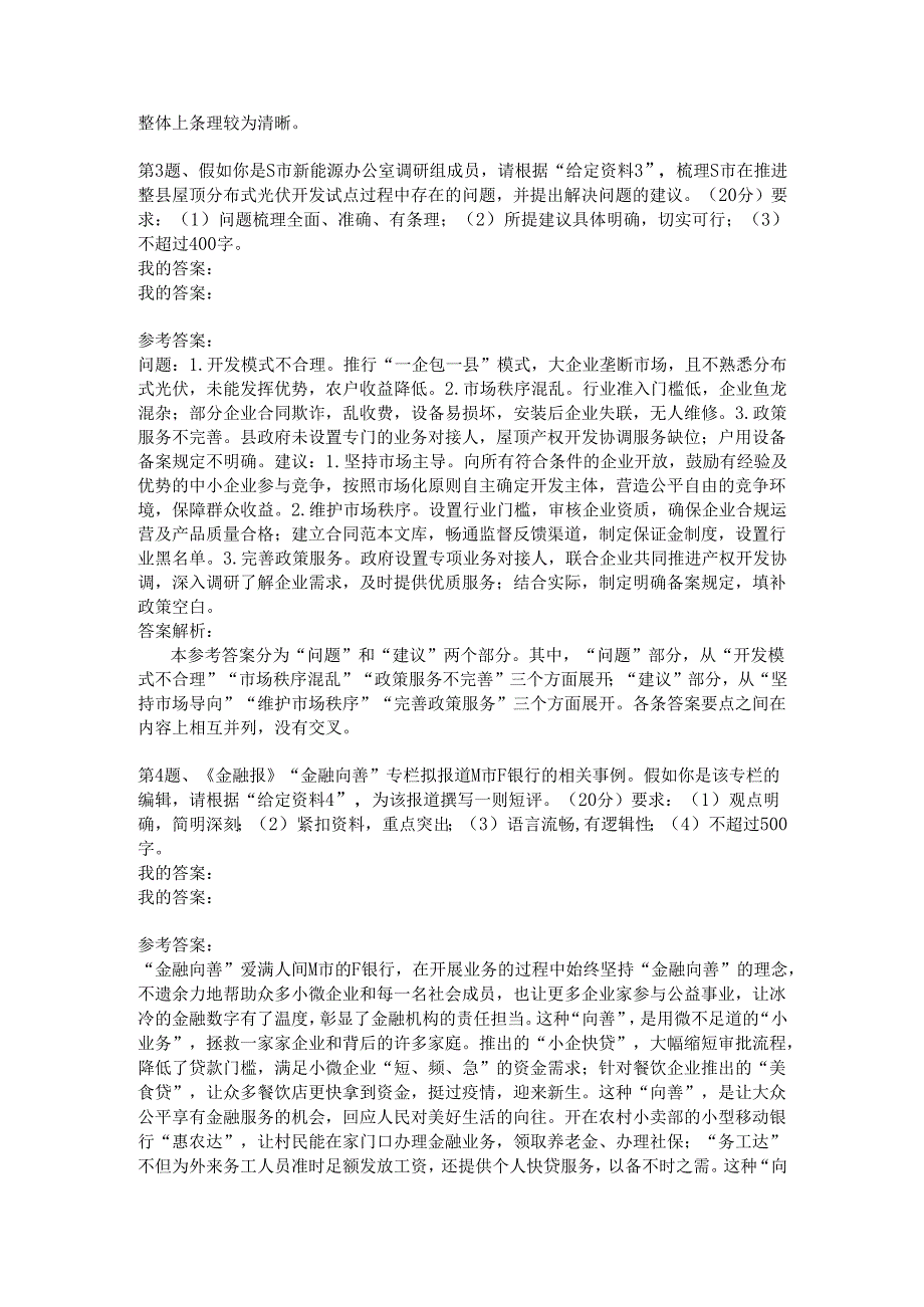 国家公务员2023年申论真题(地市级).docx_第3页