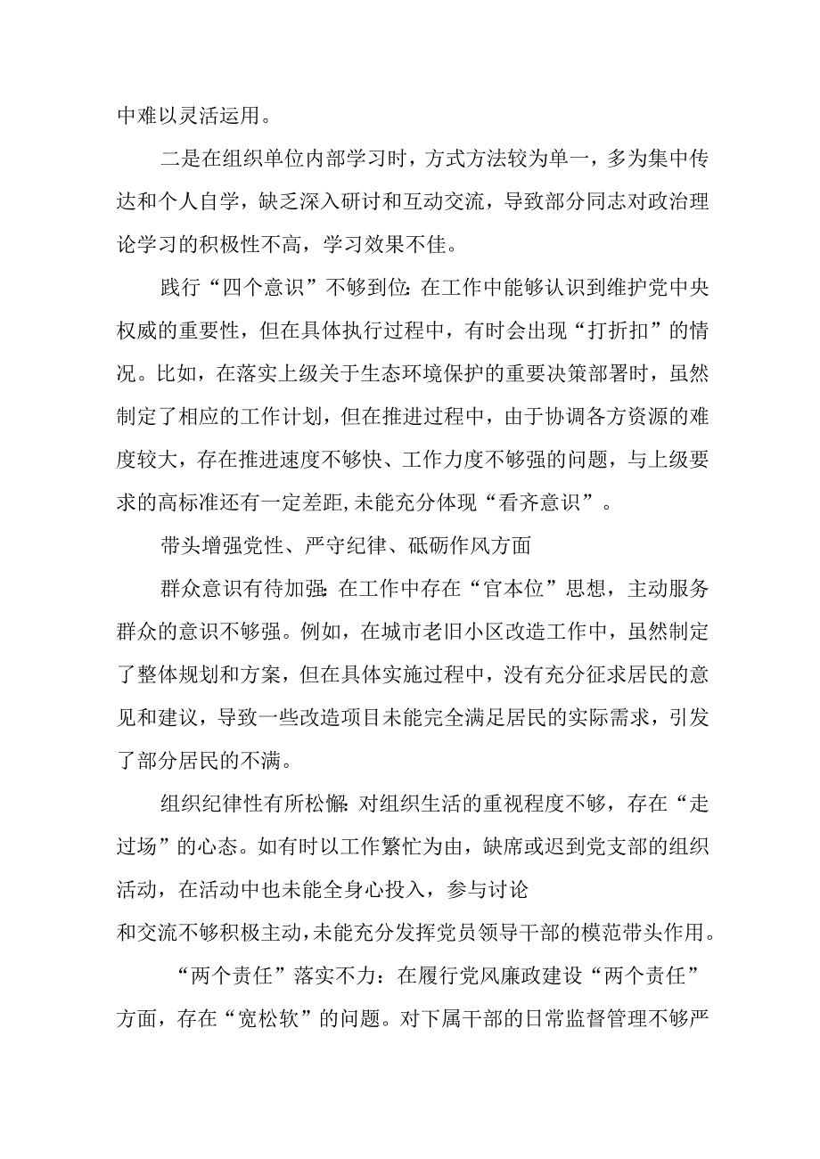 2024年生活会对照检查剖析发言材料对照“带头增强党性、严守纪律、砥砺作风方面”等（四个带头方面）检.docx_第2页