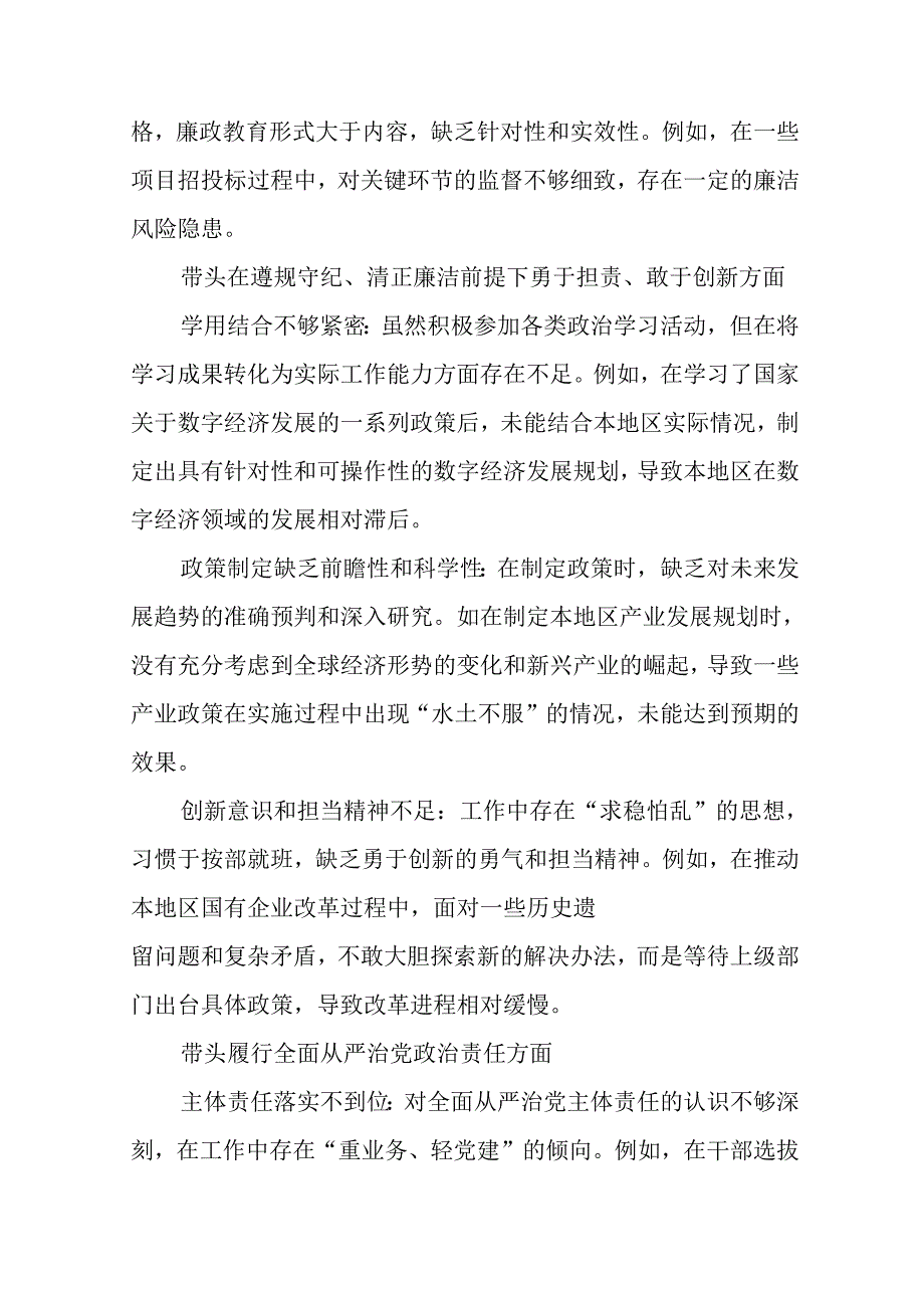 2024年生活会对照检查剖析发言材料对照“带头增强党性、严守纪律、砥砺作风方面”等（四个带头方面）检.docx_第3页