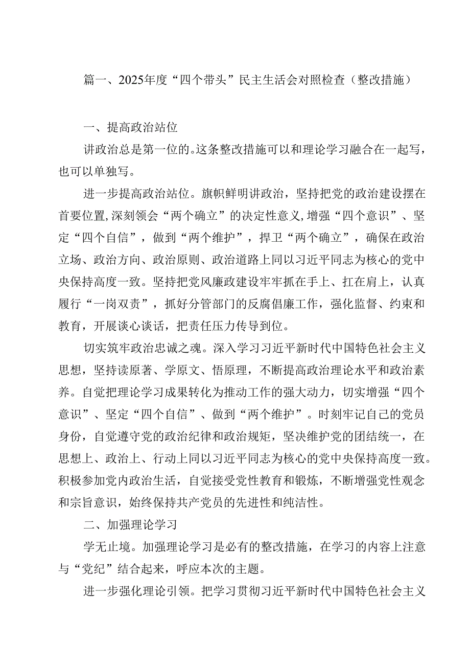 2025“四个带头”民主生活会对照检查（整改措施）12篇（精选）.docx_第2页