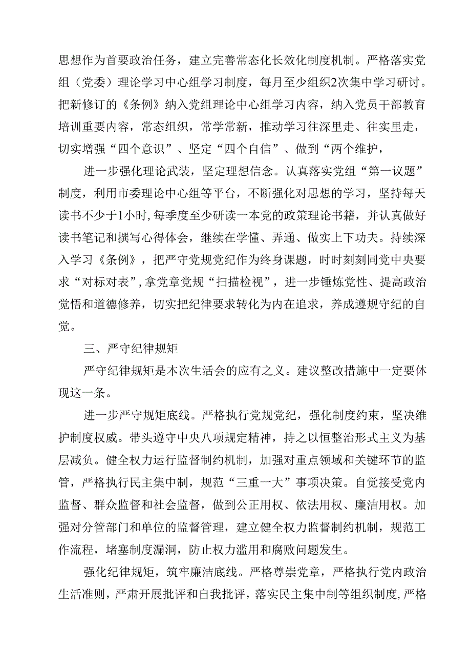 2025“四个带头”民主生活会对照检查（整改措施）12篇（精选）.docx_第3页