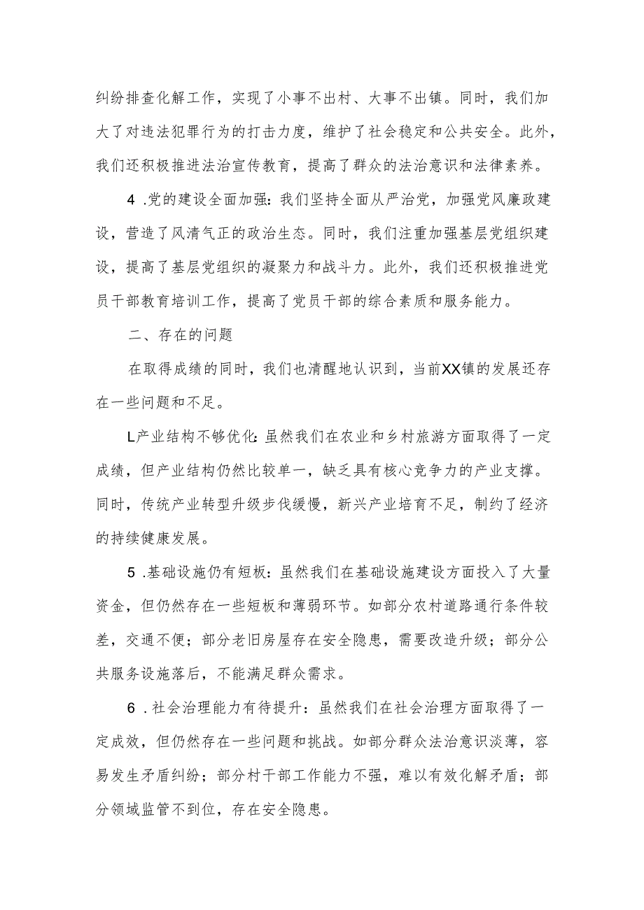 某镇书记在市委组织部征求意见座谈会上的发言提纲.docx_第2页