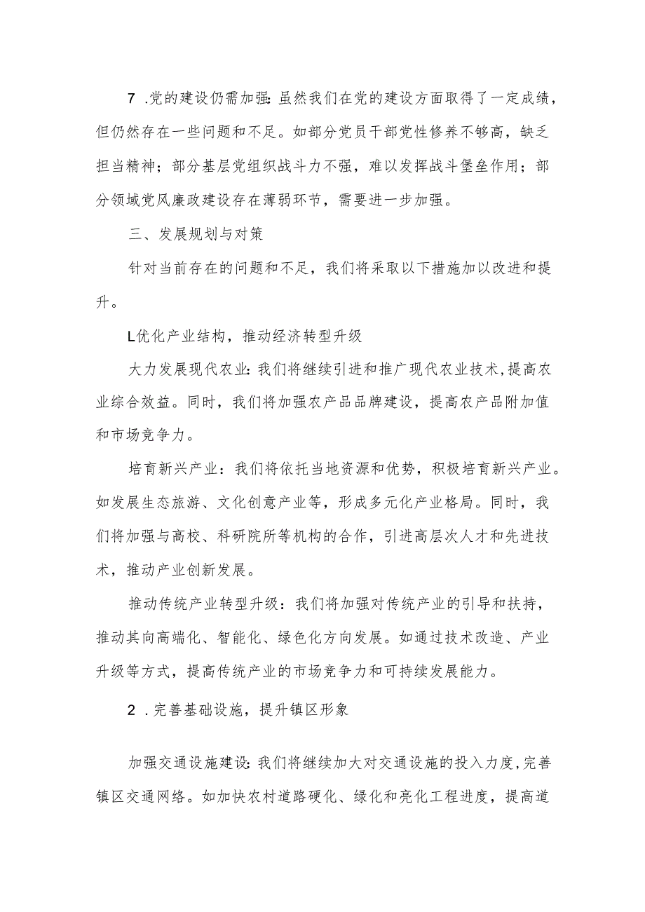 某镇书记在市委组织部征求意见座谈会上的发言提纲.docx_第3页