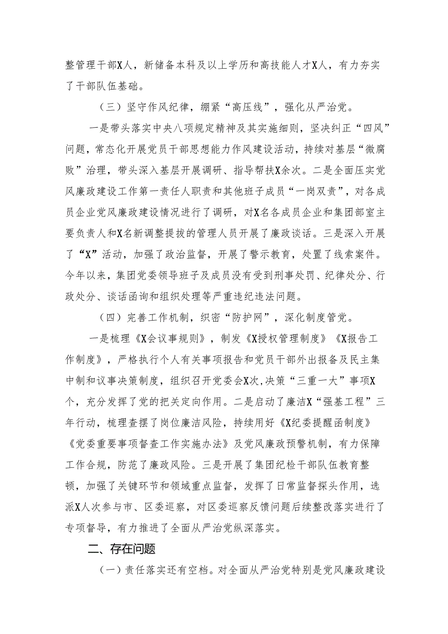 2024全面从严治党述责述廉报告15篇（最新版）.docx_第3页